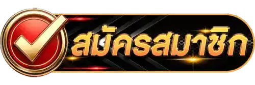 ฝากขั้นต่ํา1